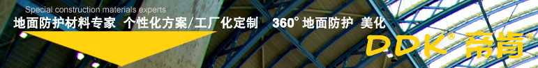 帝肯地材品牌