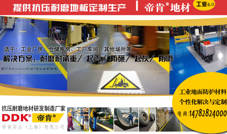 注塑車間自流平地面起皮不平用什么方法加固修補(bǔ)好？
