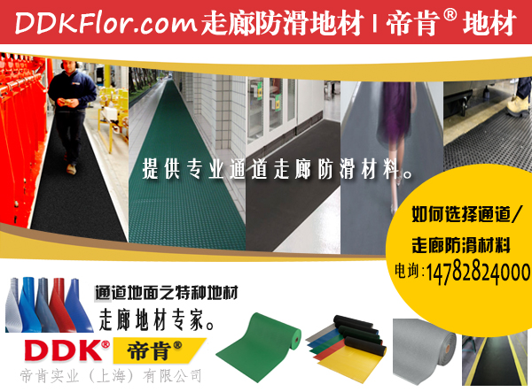 【走道墊定制】工業(yè)防滑系列走道墊 耐油、防酸堿。