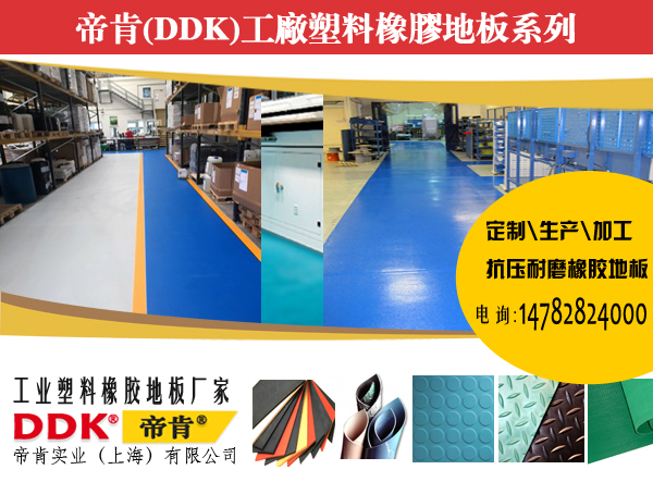 PVC車間地面藍(lán)顏色用什么？4mm厚藍(lán)色地膠地面