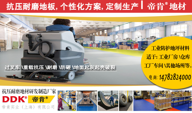 8mm承重型工業(yè)地板磚：免處理地面直接鋪設(shè)，解決重載車間及庫(kù)房開(kāi)裂不停工改造方案