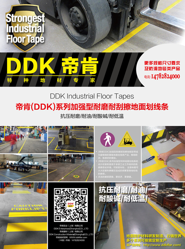 包裝車間的地板用什么標(biāo)識好？【耐破損地板標(biāo)識】