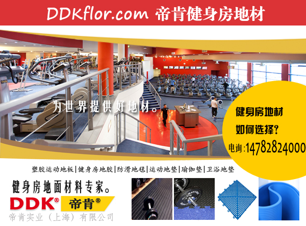 健身房功能訓(xùn)練地板是什么？