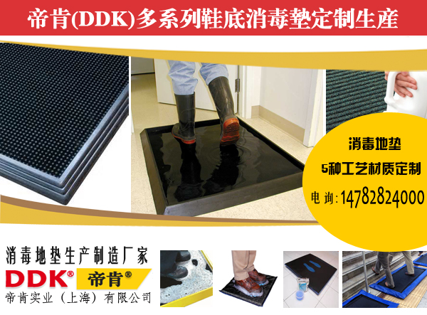 【80*100cm防疫消毒地毯】60＊80cm鞋底消毒地墊 「DDK-衛(wèi)康」門口鞋底地墊消毒