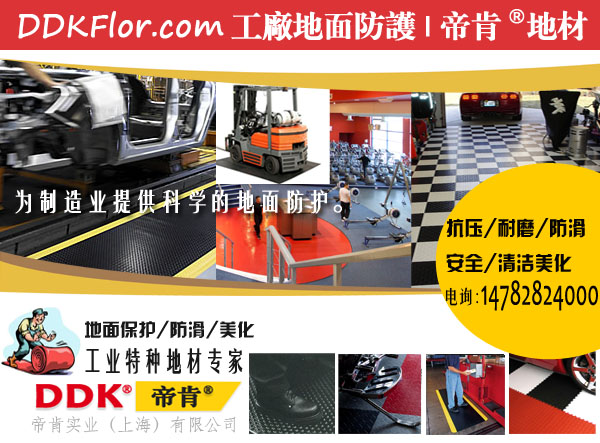 模具鉗工車間用什么地坪？什么樣的橡膠地板適用于模具車間地面？